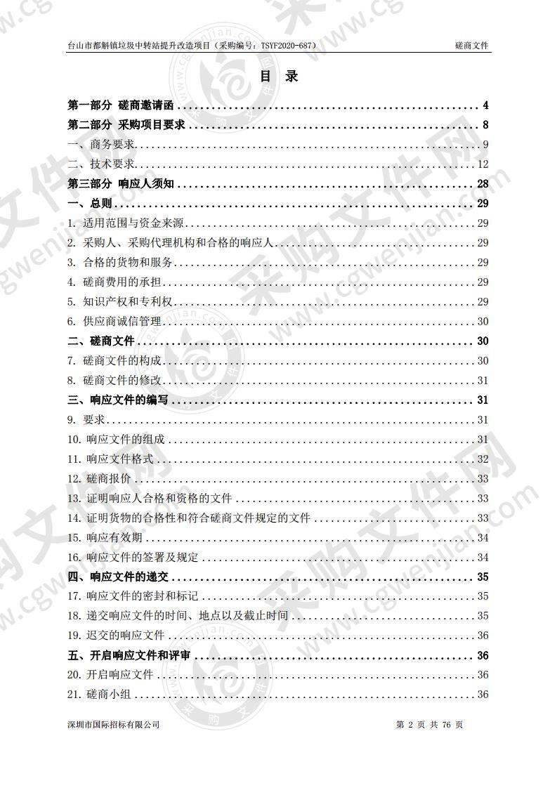 台山市都斛镇垃圾中转站提升改造项目