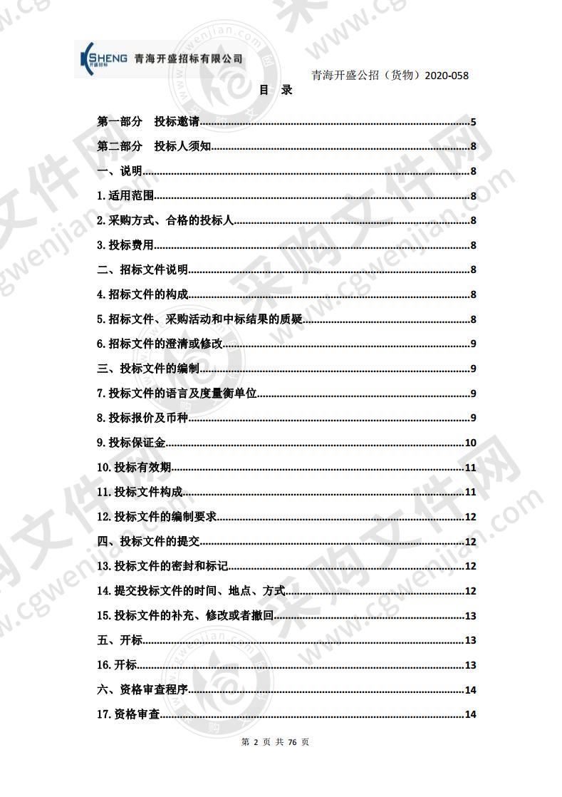 青海省人民医院干部保健处口腔科牙科综合诊治台等一批医疗设备采购项目