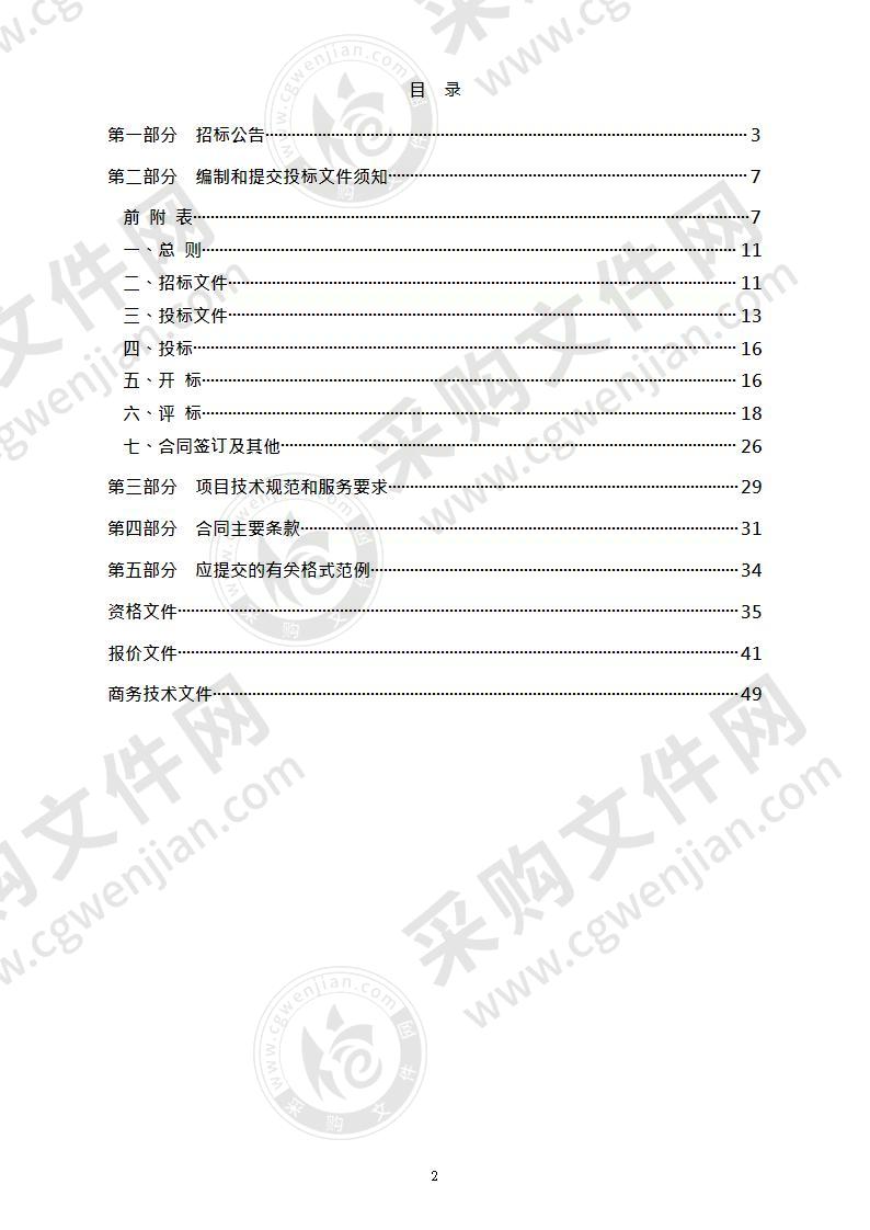 2020 年度杭州市农田环境质量监测委托检测项目