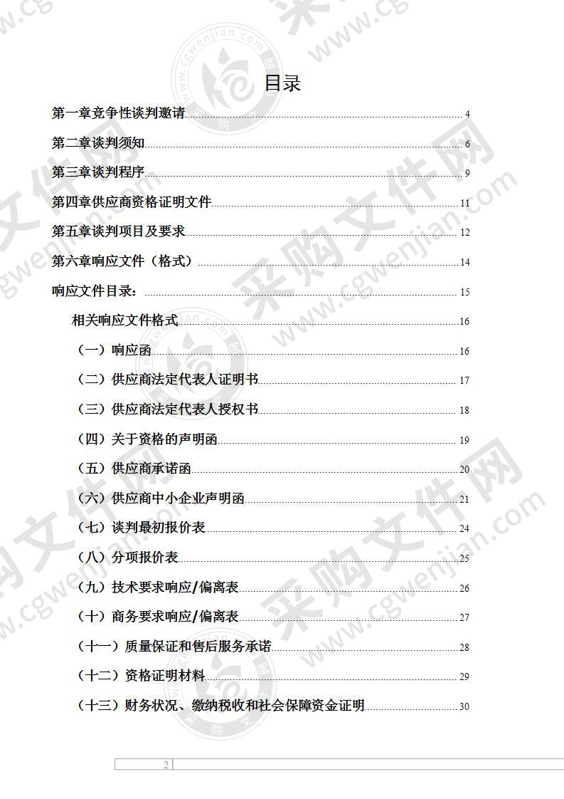 化隆县纪律检查委员会办公设备采购项目