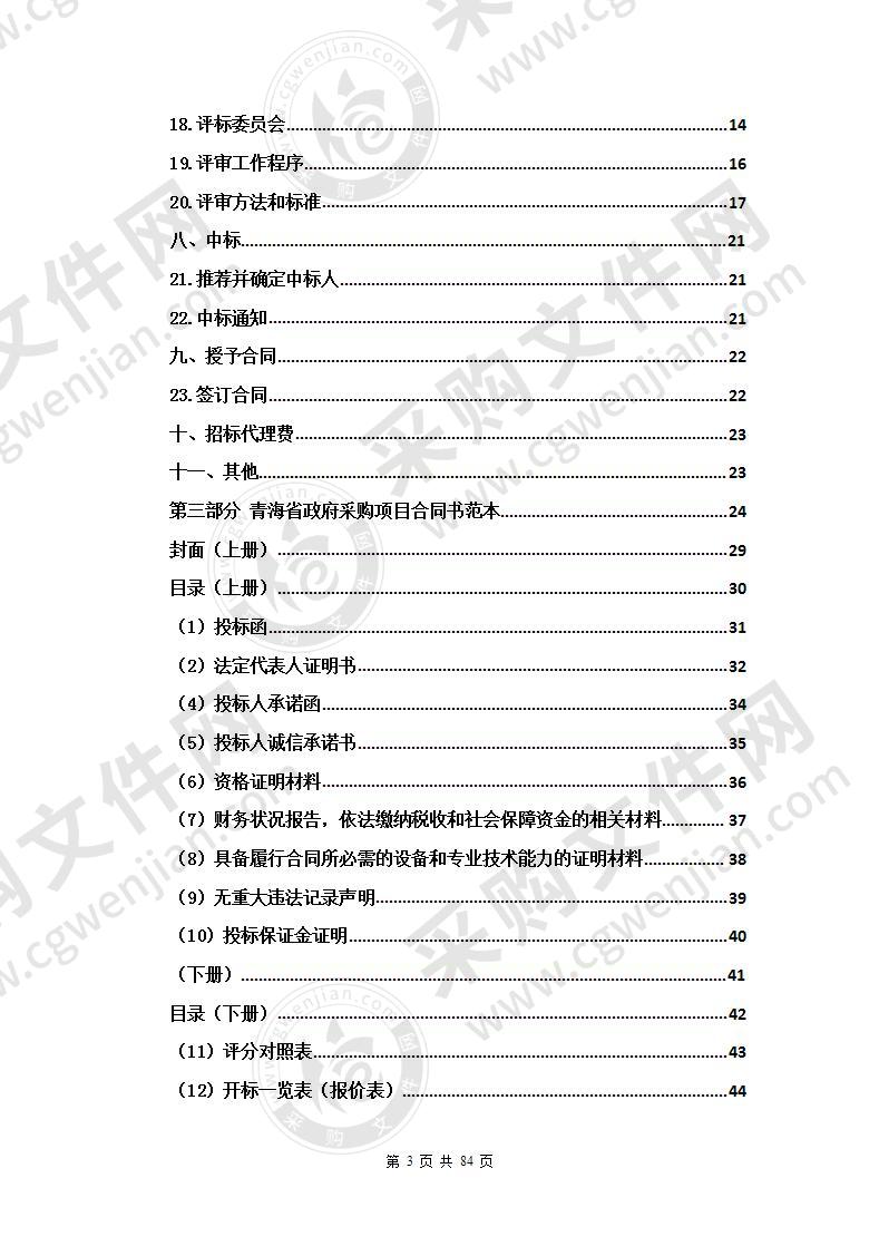 海东市2020年食品安全监督抽样检测服务采购