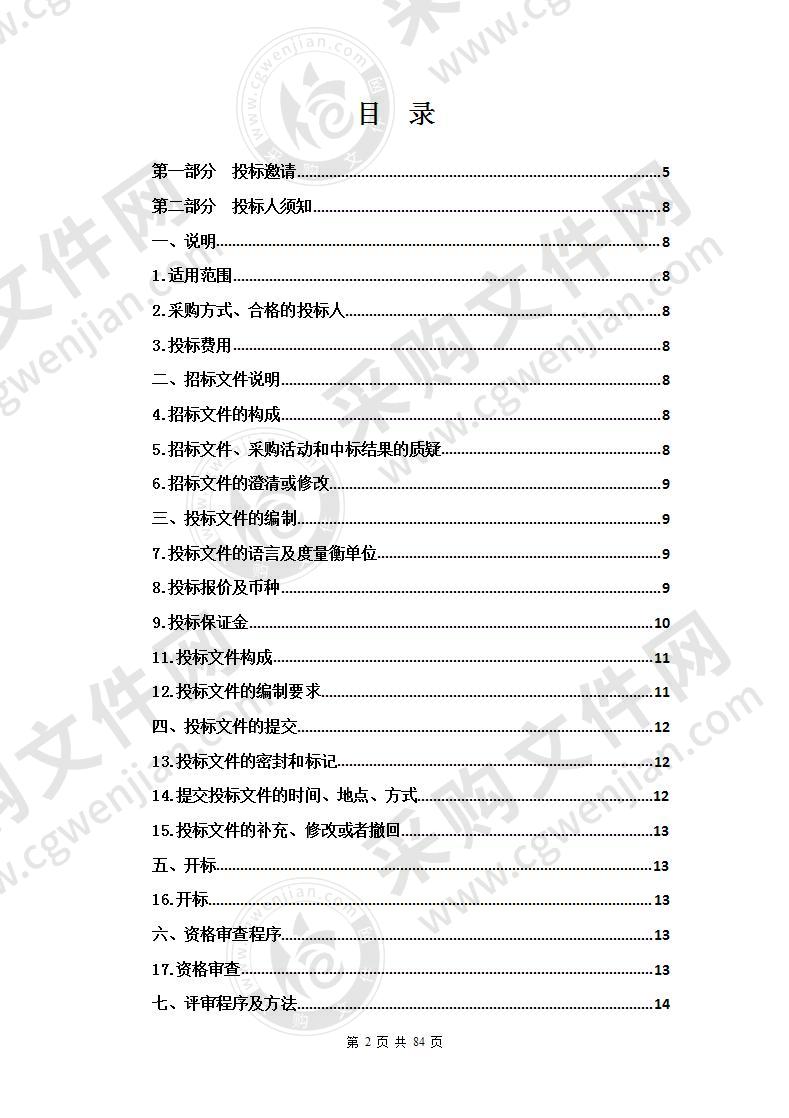 海东市2020年食品安全监督抽样检测服务采购