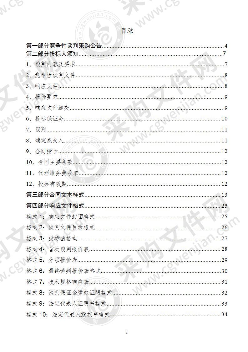 民和县甘沟乡卫生院购买便携式彩色B超采购项目