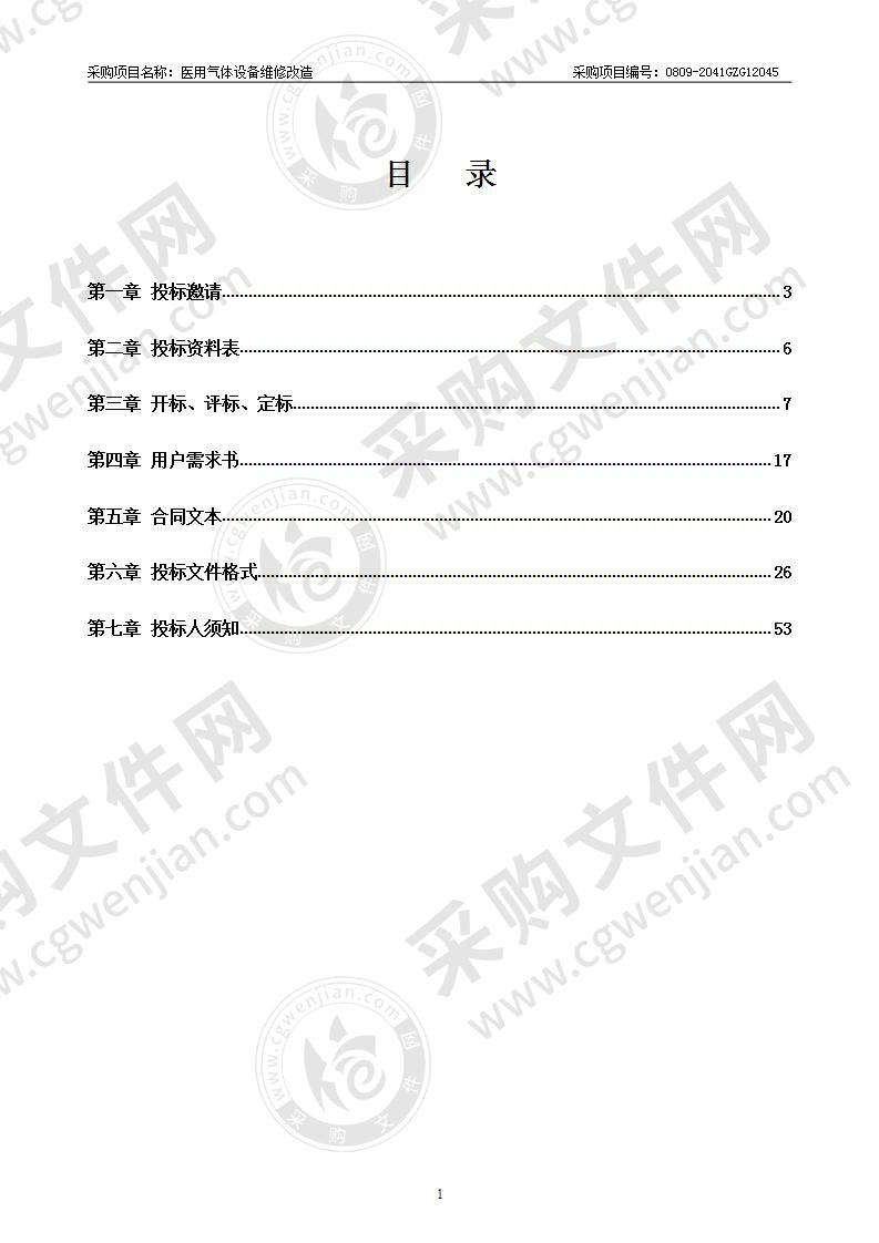 医用气体设备维修改造