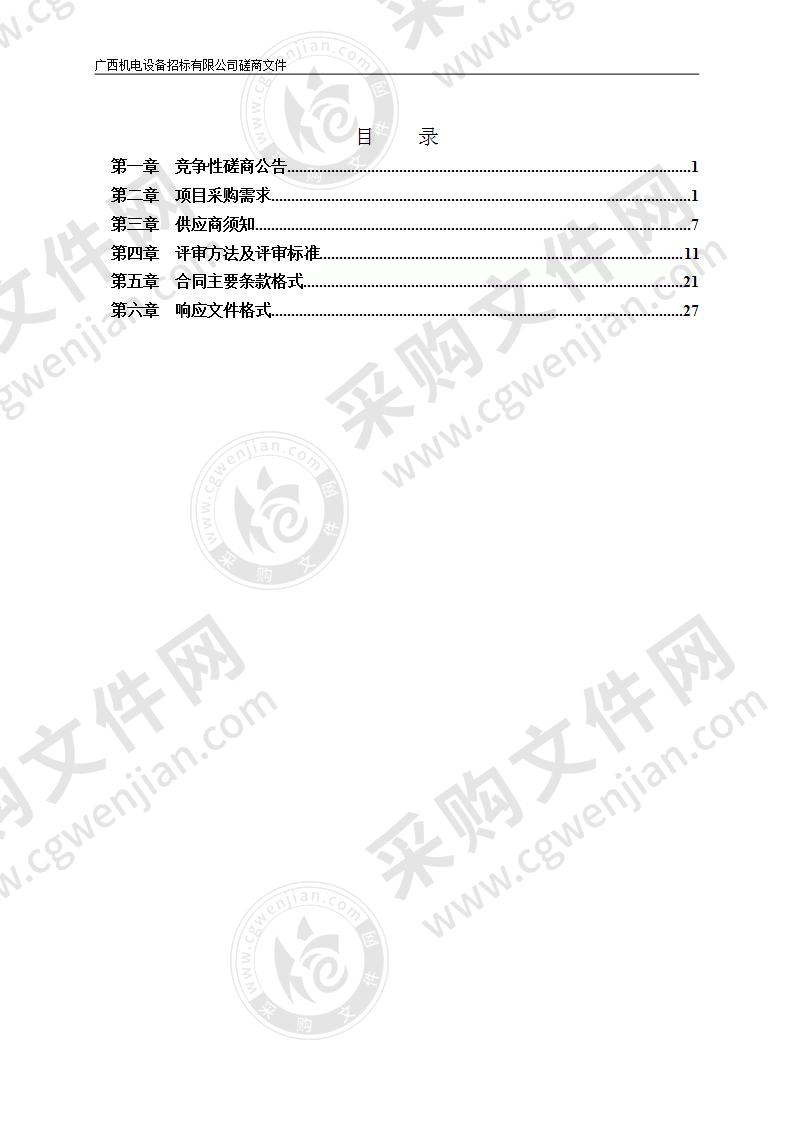 南宁市工业和信息化发展“十四五”规划