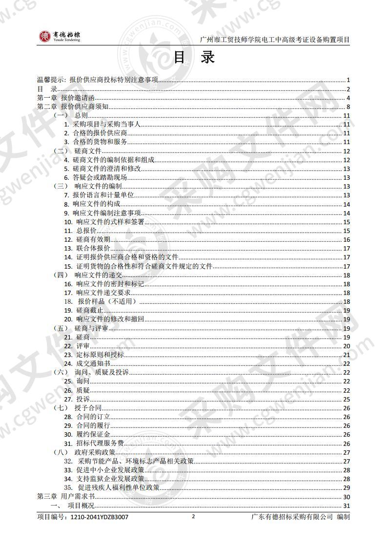 电工中高级考证设备购置项目