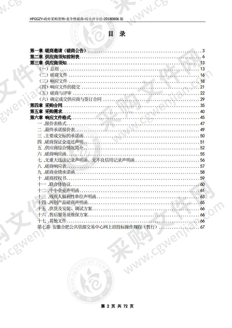 合肥市第一中学阶梯教室投影机设备采购项目