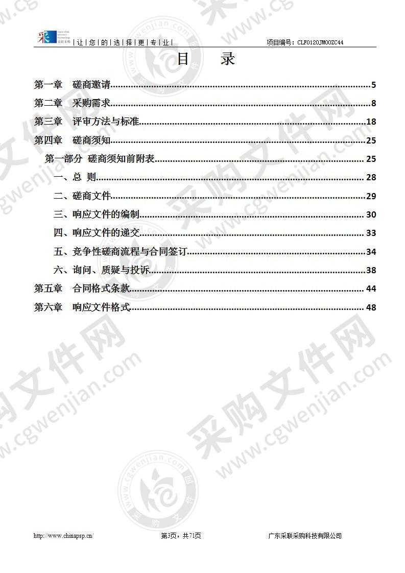 2020年重点岸线海洋环境监测设备采购