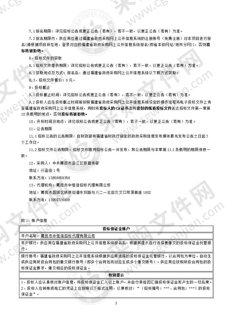 中共莆田市涵江区委宣传部融媒体中心基础硬件平台货物类采购项目