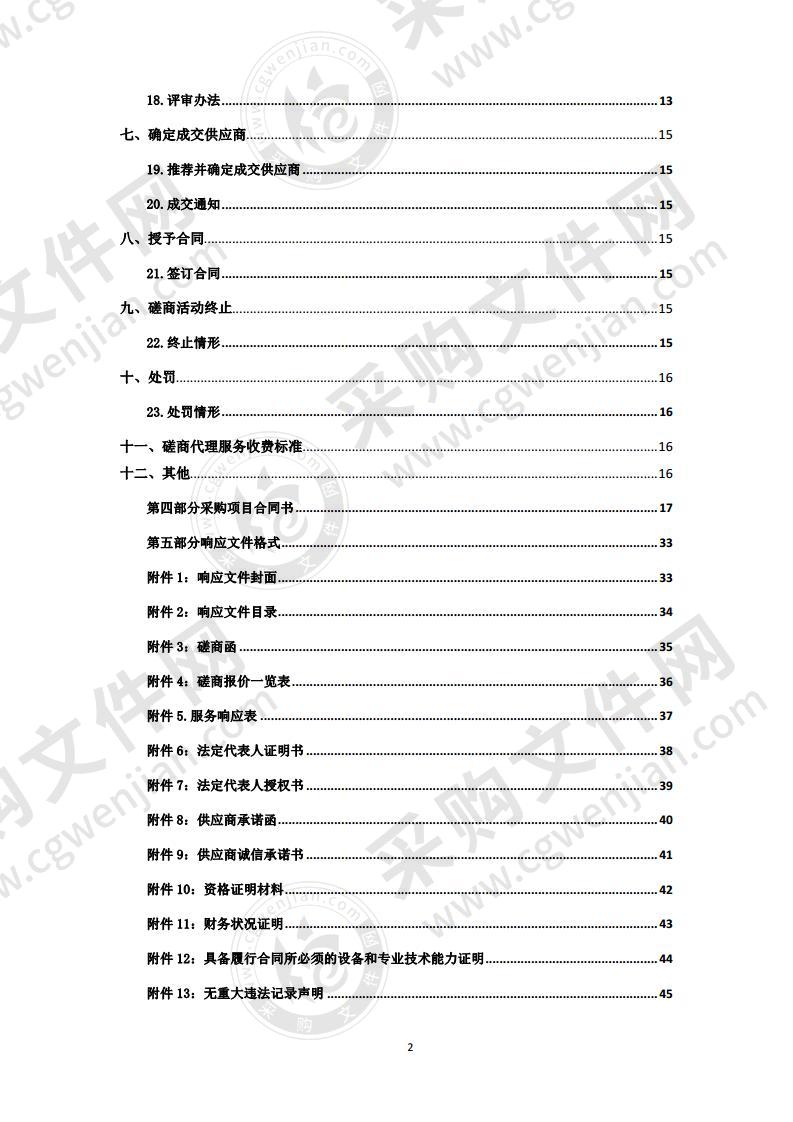 青海红十字医院电梯维保采购项目