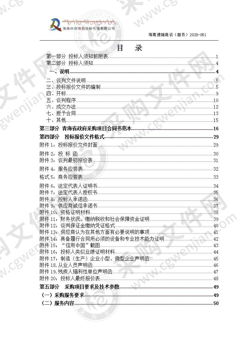 海南藏族自治州中级人民法院物业管理项目