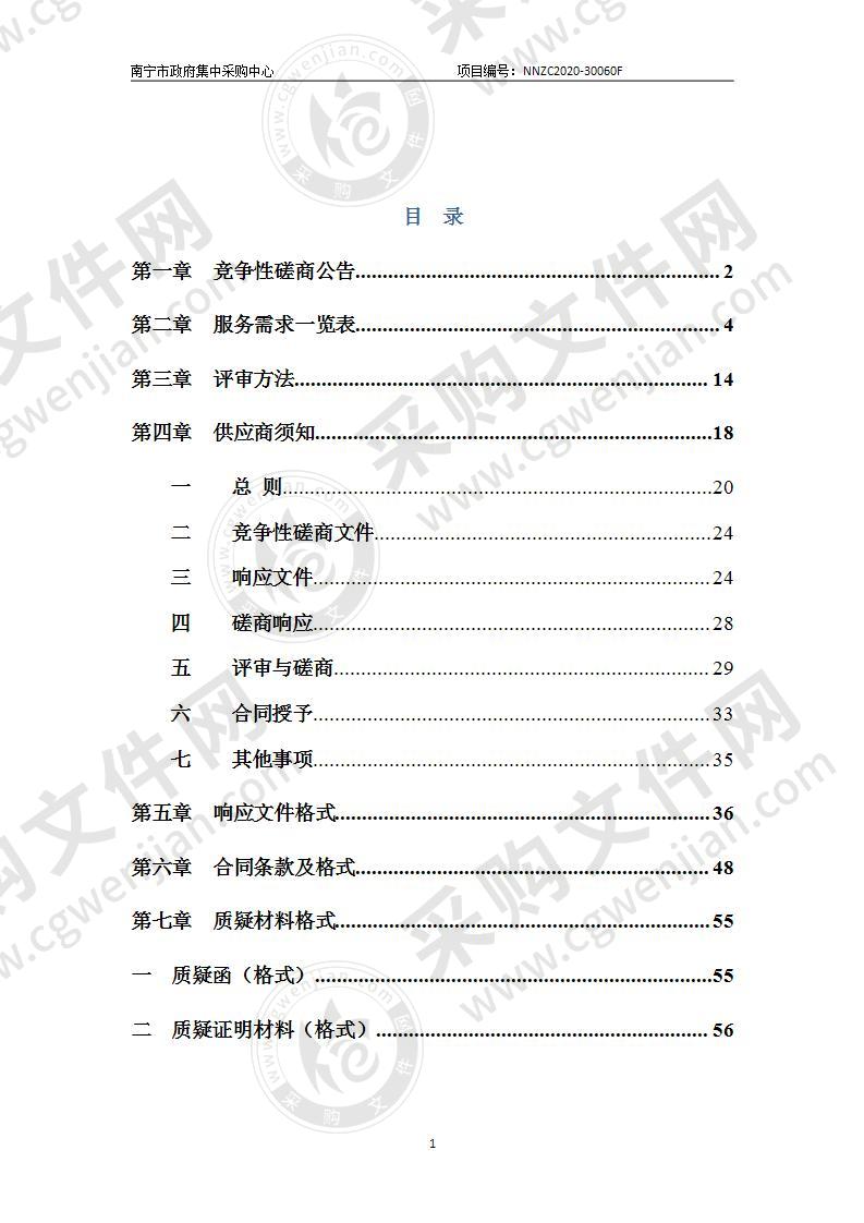 南宁市房屋产权交易中心房产大厦物业管理采购