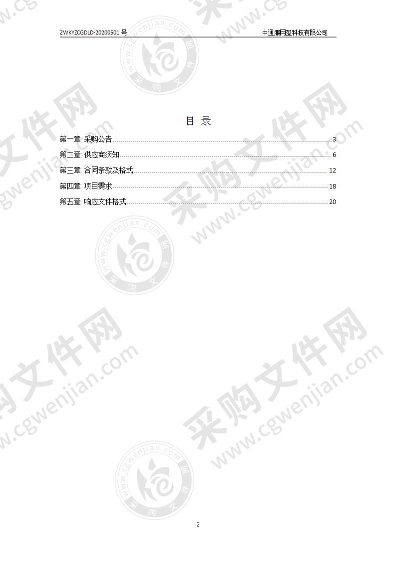 扬州市文化广电和旅游局“扬州旅游四季特刊”服务采购项目