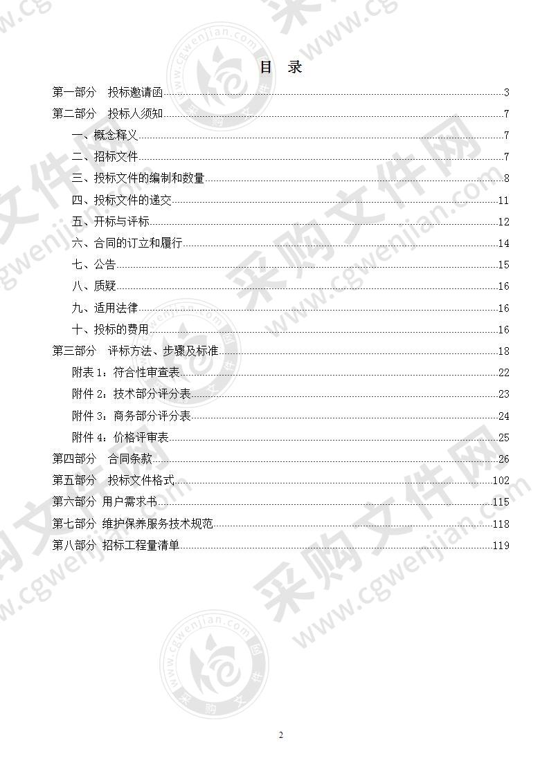 广州市广园路建设公司城维计划-广园路（禺东西-环市西路）绿化日常养护项目（2020年-2022年）