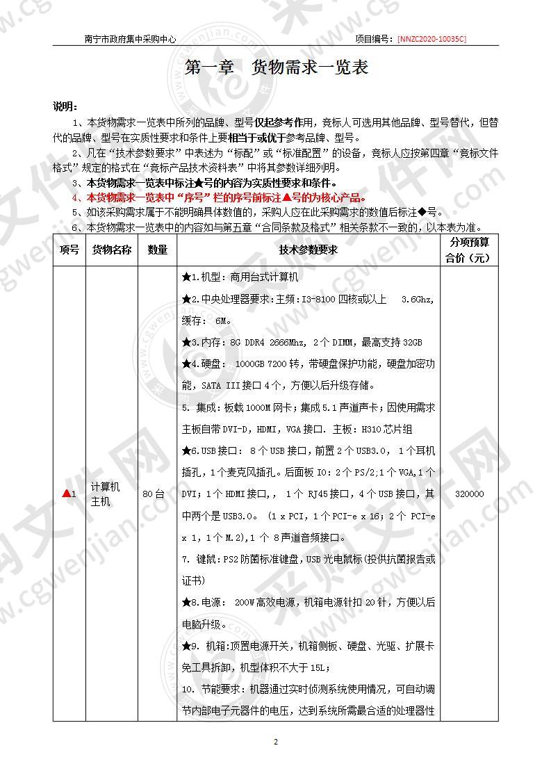 南宁市司法局南宁市法律知识考试中心项目采购