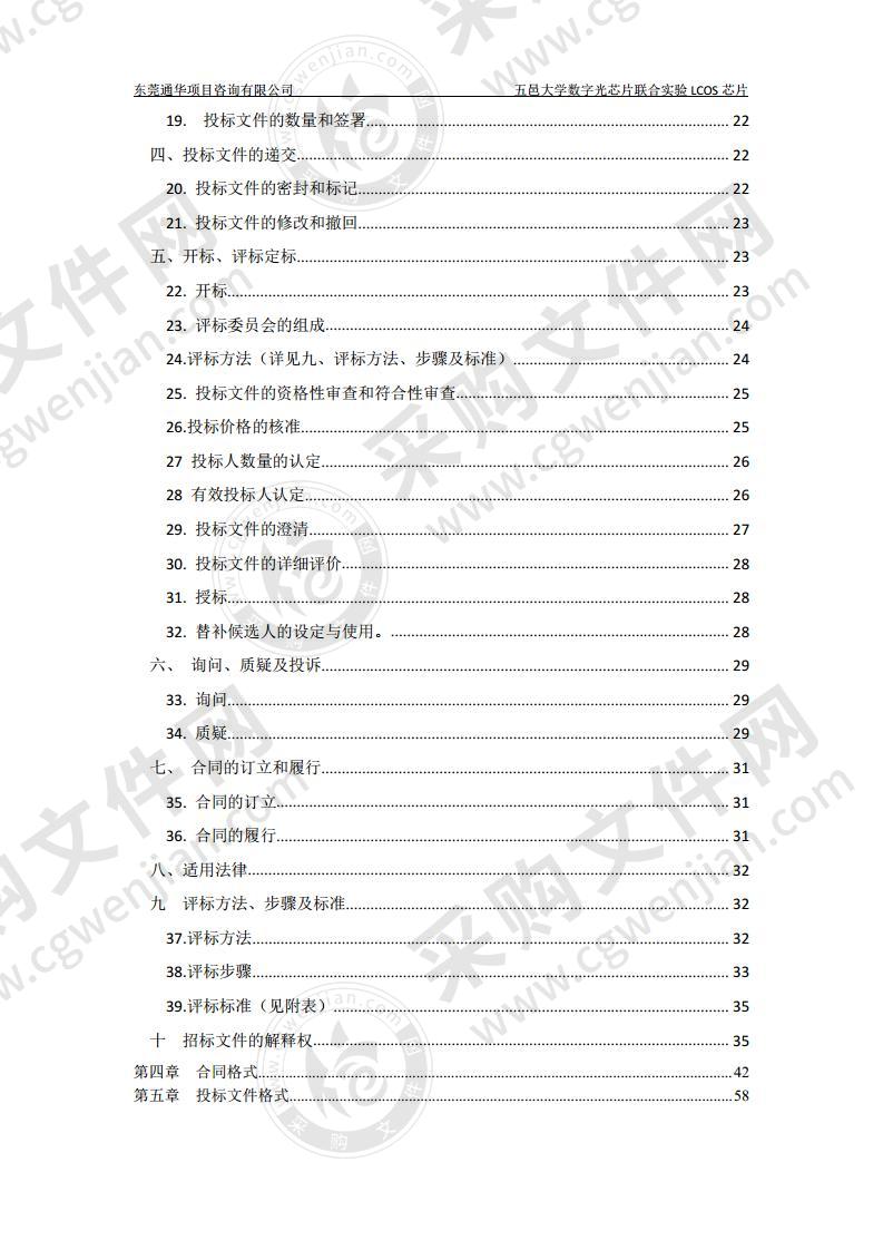 五邑大学数字光芯片联合实验LCOS芯片采购