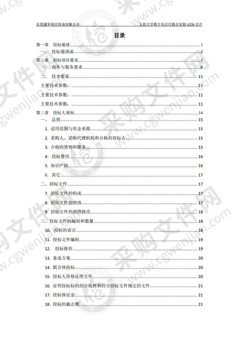 五邑大学数字光芯片联合实验LCOS芯片采购