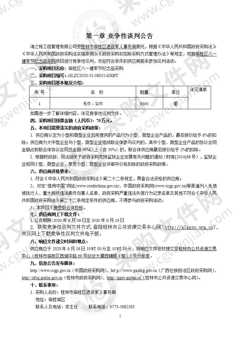 临桂区八一建军节纪念品采购