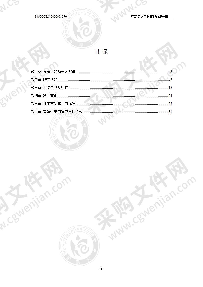 邗江区泰和佳园幼儿园（暂命名）保安服务项目