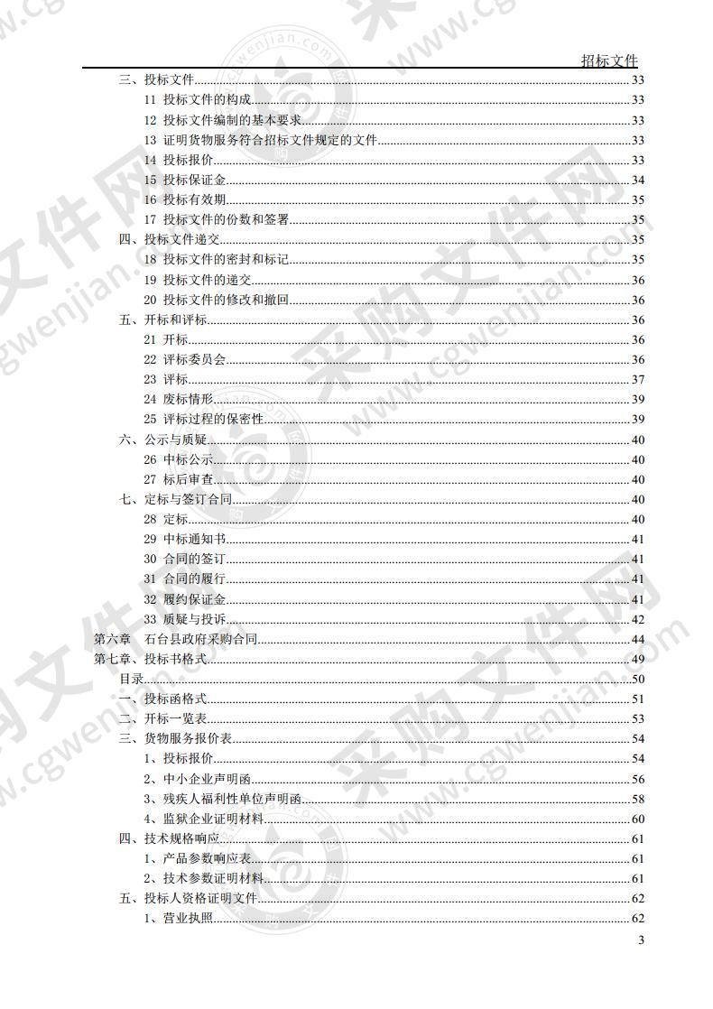 大演乡剡溪村等5个村集中供水提质增效工程（供水设备采购及安装项目）