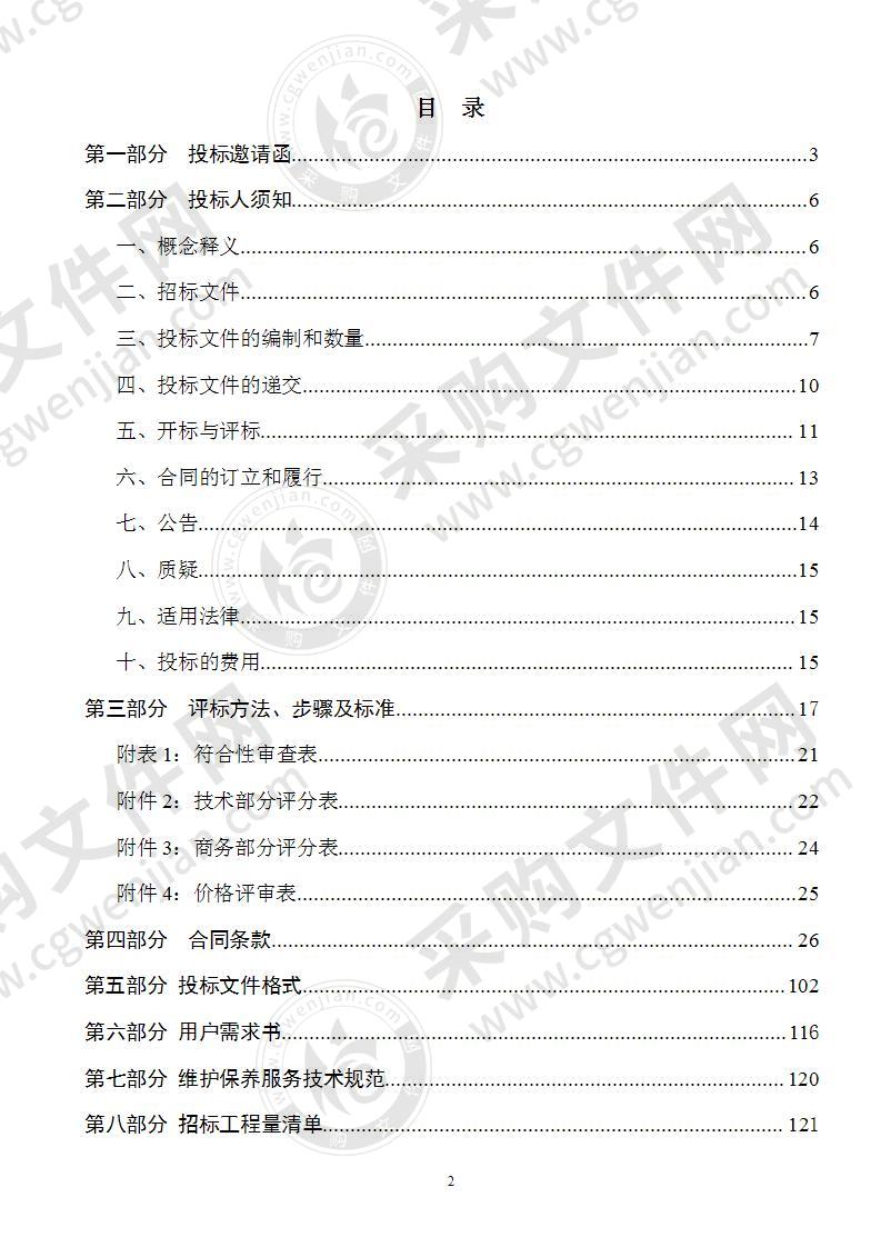 广州市广园路建设公司城维计划-广园路(禺东西-环市西路)道路市政设施日常养护项目（2020年-2022年）