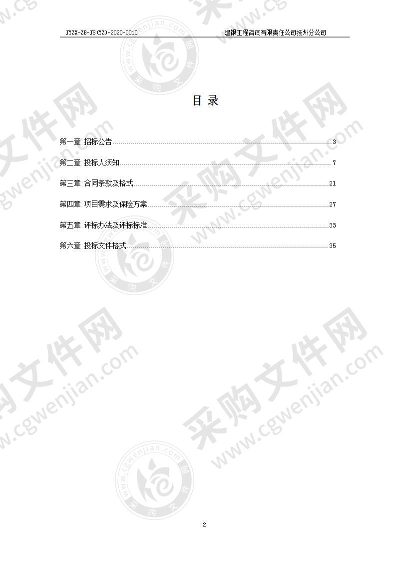 2020年度扬州市养老机构综合责任保险