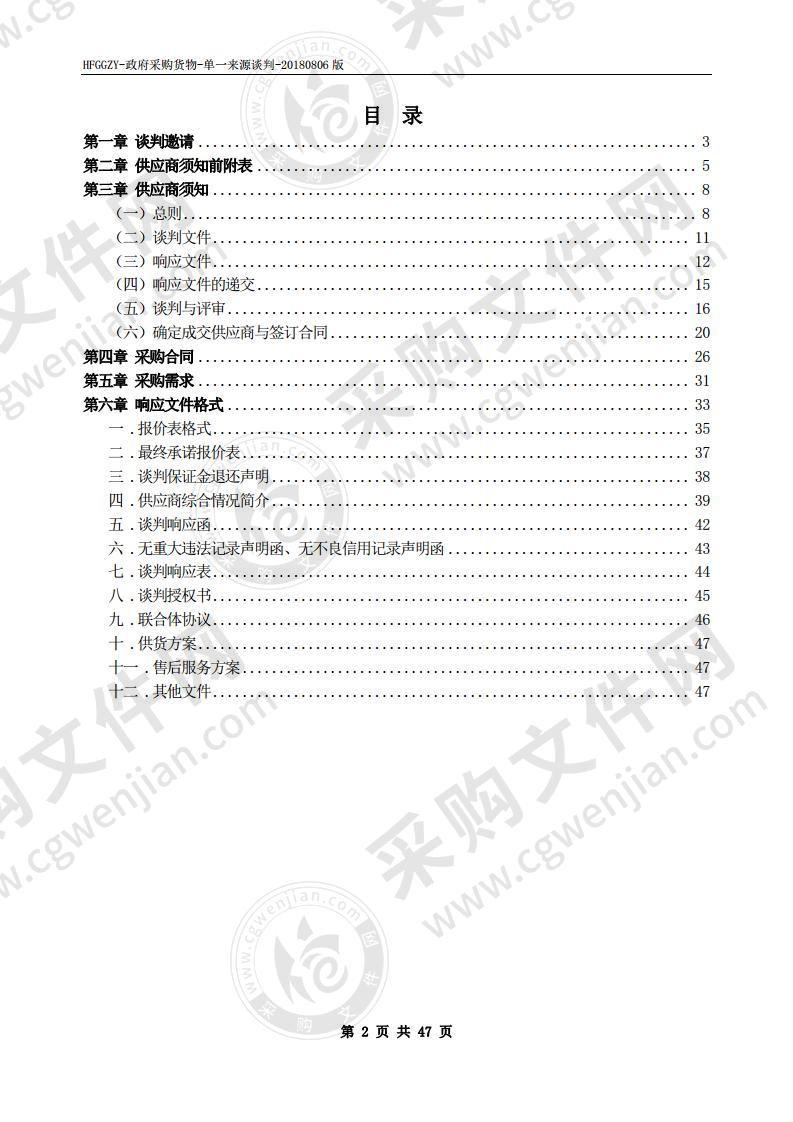 安徽省妇女儿童保健中心苯丙酮尿症患儿专用无苯丙氨酸食品采购项目