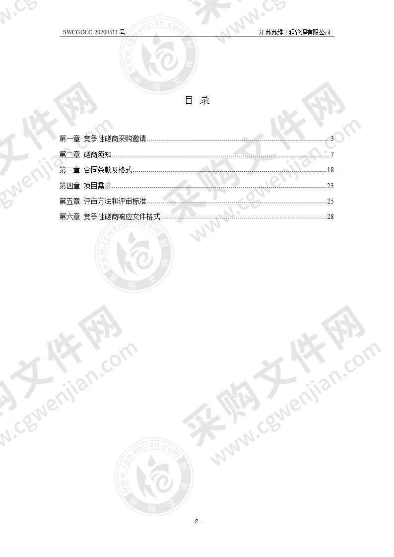 蜀冈-瘦西湖风景名胜区突发事件应急预案编制服务项目