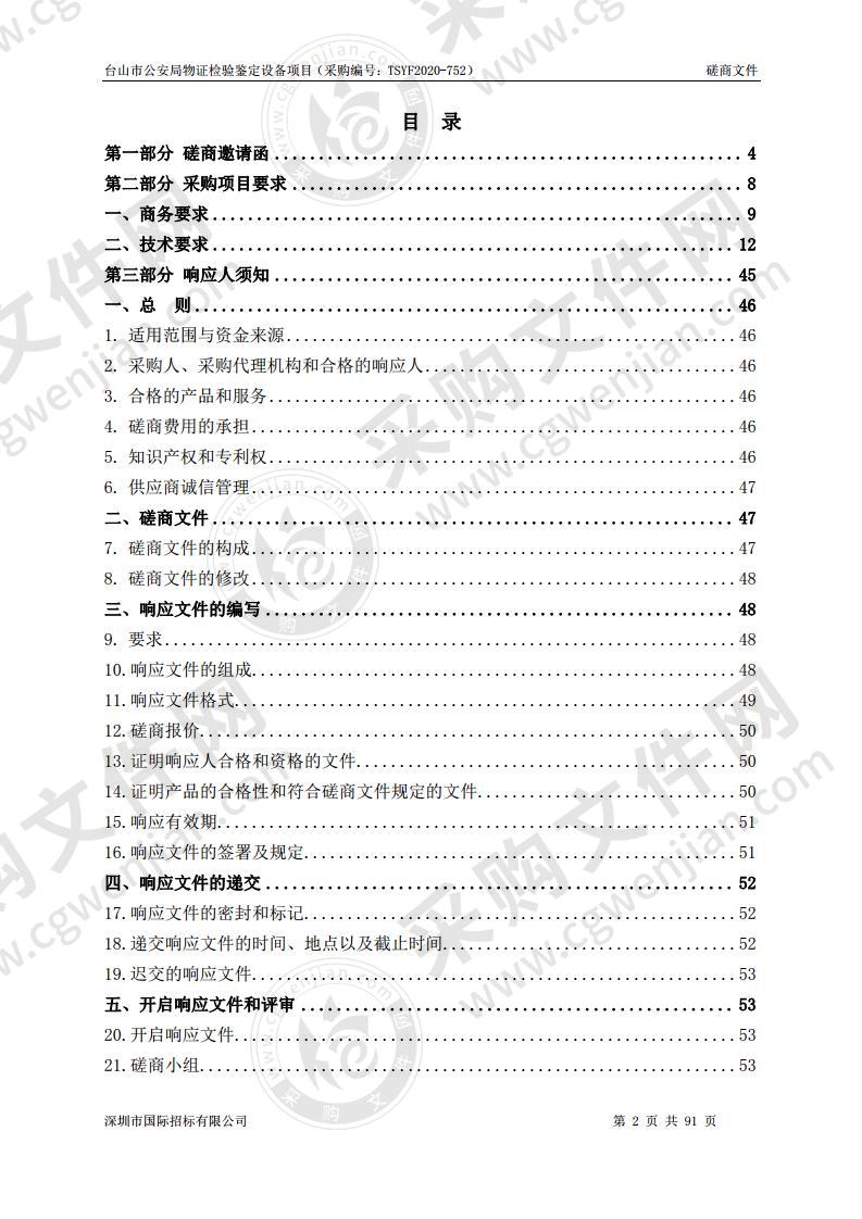 台山市公安局物证检验鉴定设备项目