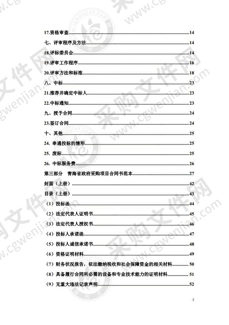 青海省西宁市甘河工业园区工业废水集中处理厂委托第三方运营项目