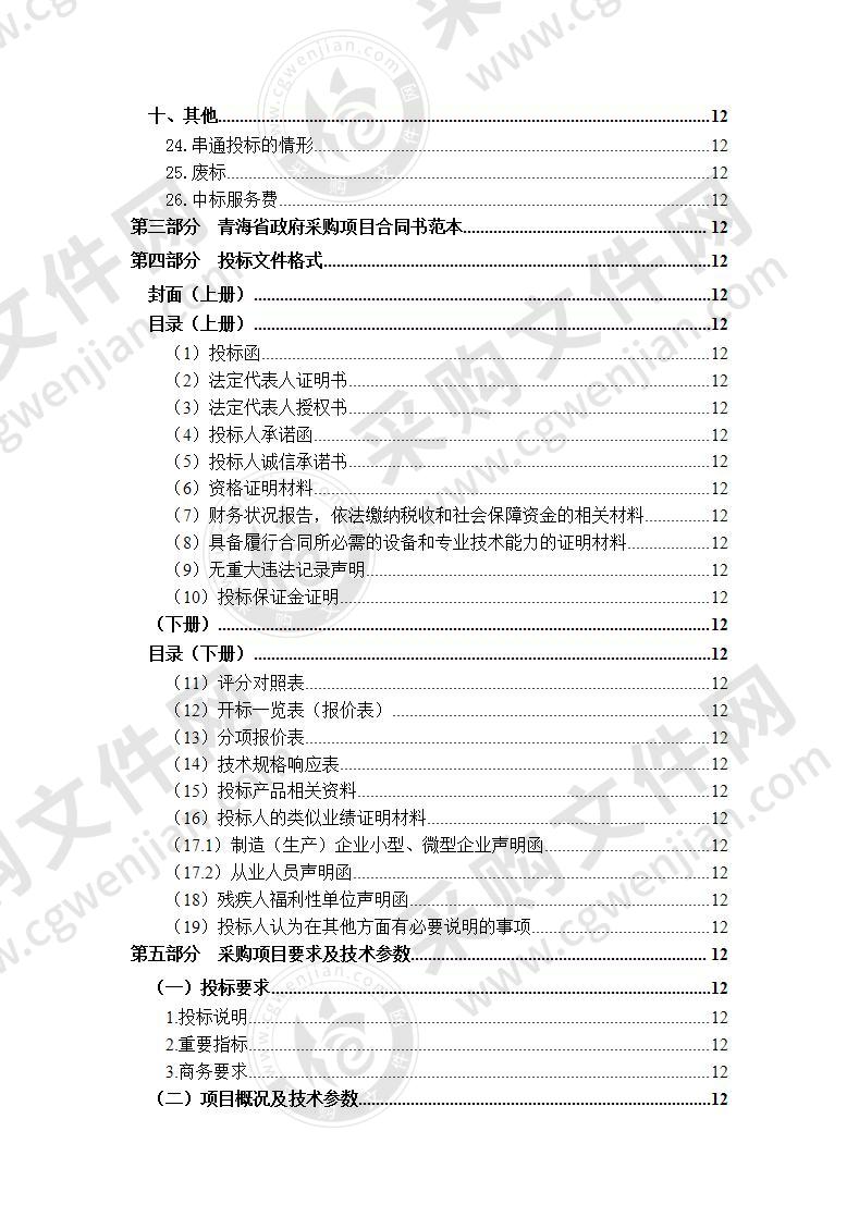 执法办案管理中心设备部门集中采购