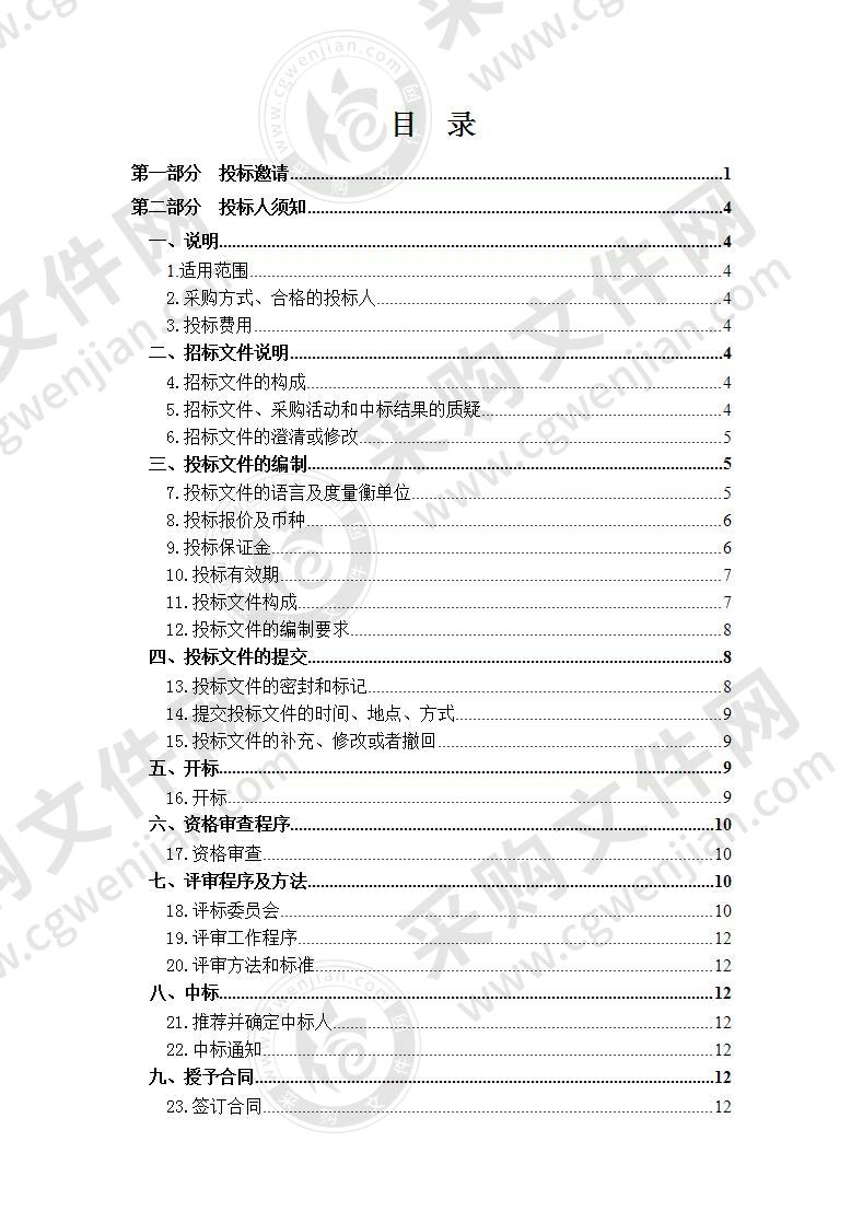 执法办案管理中心设备部门集中采购