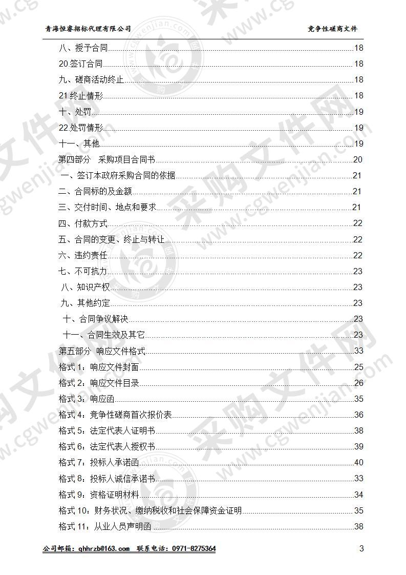 脱贫攻坚普查人员保险项目