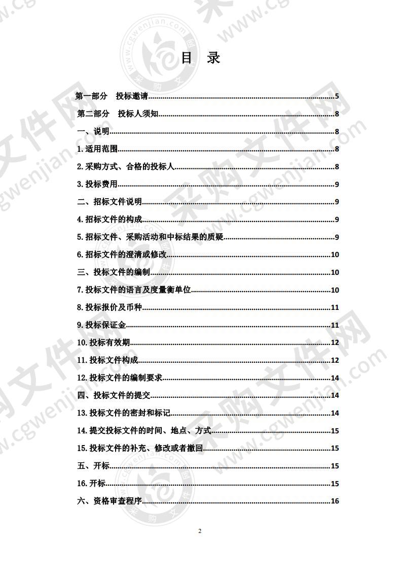 青海省综合防灾减灾管理系统建设与应用示范项目（建设防灾减灾信息管理系统服务采购）包二