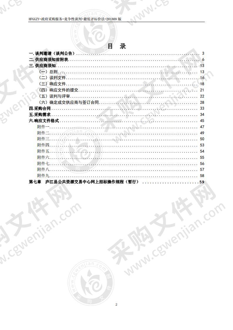 庐江县环境监察第三方巡查服务项目