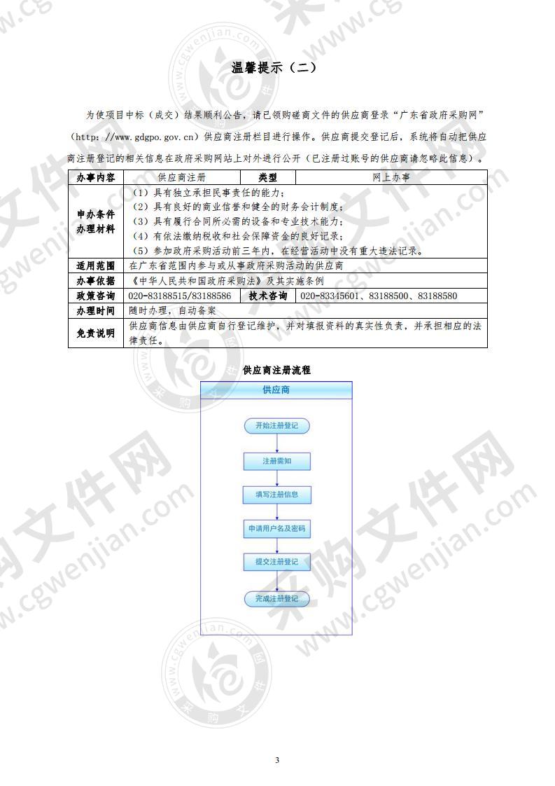 江门市蓬江区政府机关大院物业管理服务采购项目（二）