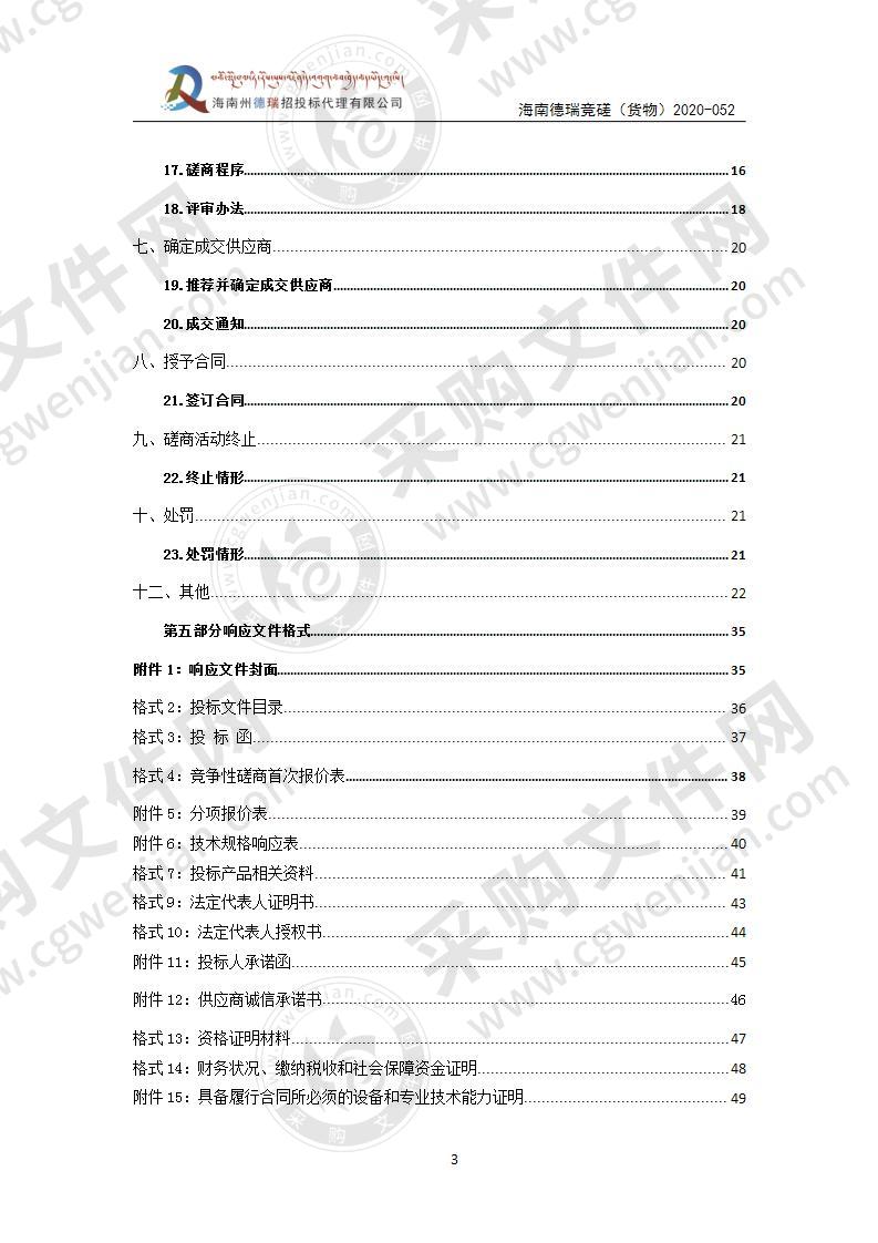 青海省海南藏族自治州人民医院局域网改造及网络安全建设项目