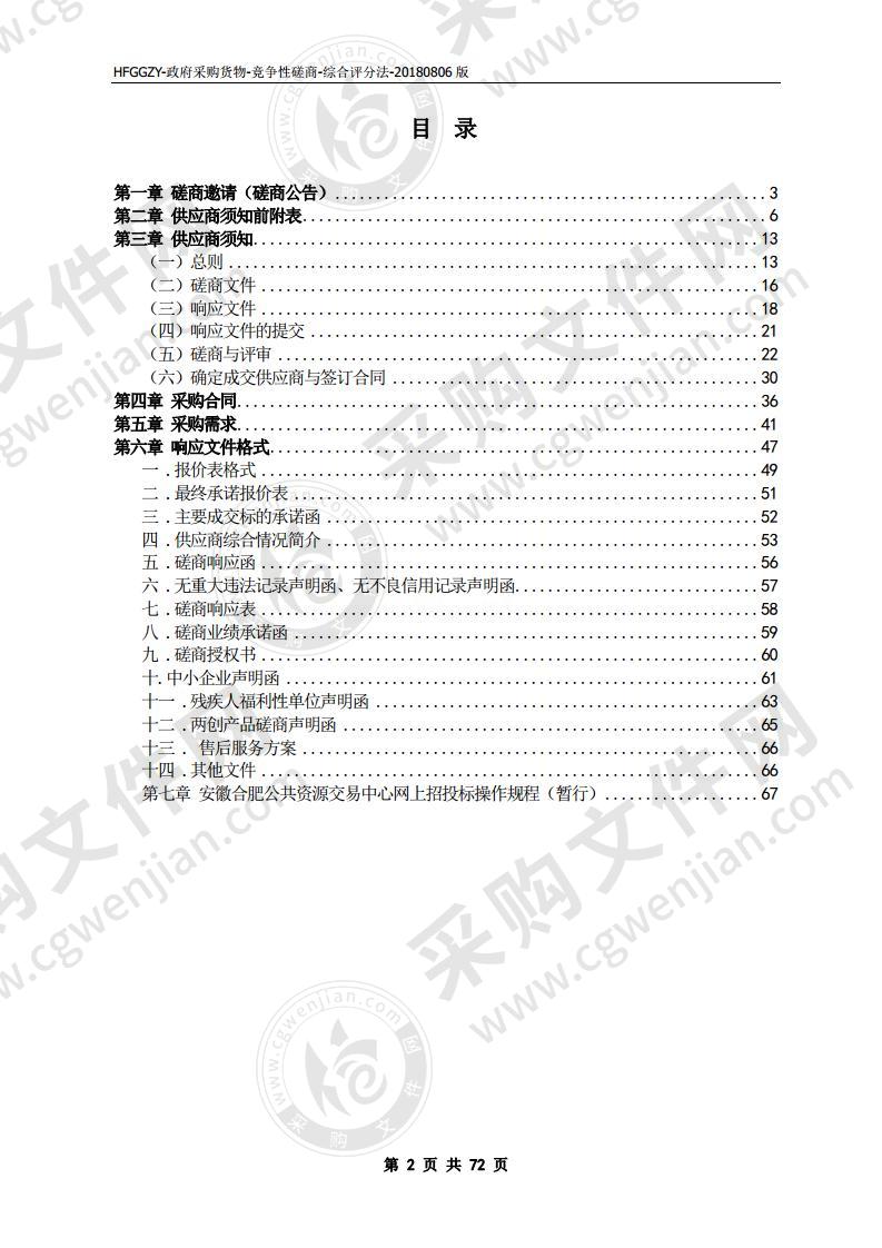 合肥市第七中学一卡通消费系统升级改造项目