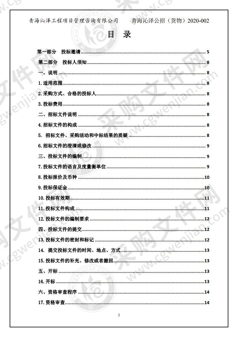 青海湖农场城乡建设用地增减挂钩（青海湖农场畜牧养殖产业）项目