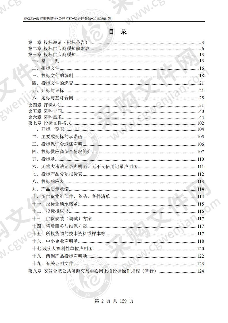 合肥特殊教育中心北校区心理咨询中心及咨询室设备采购项目