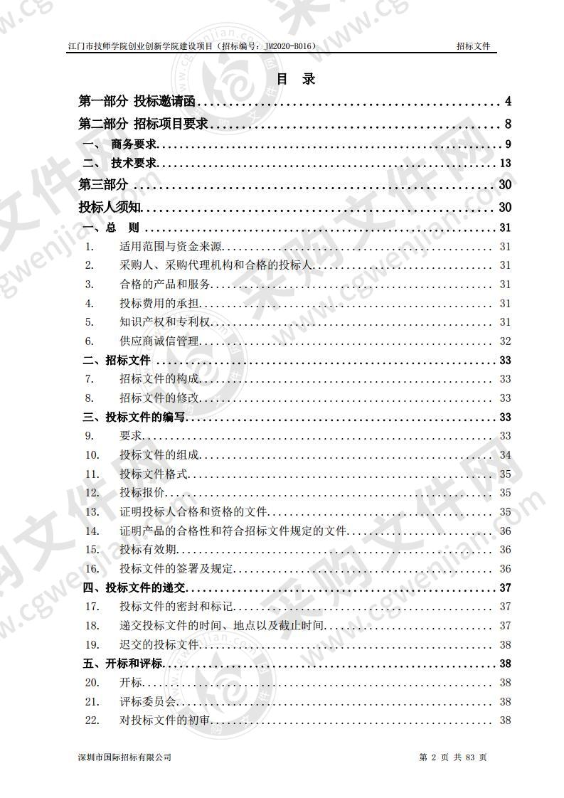 江门市技师学院创业创新学院建设项目