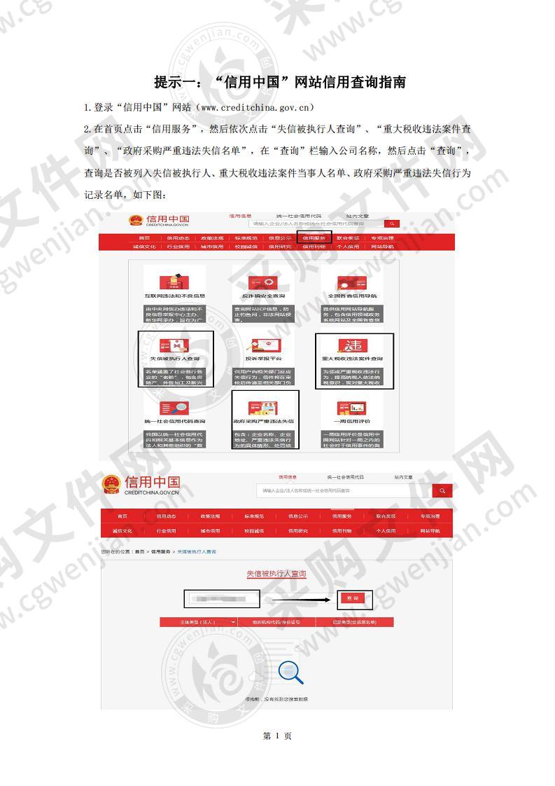 市民服务中心办公业务用房维修改造项目-市政务服务数据管理局及市行政服务中心信息化集成服务