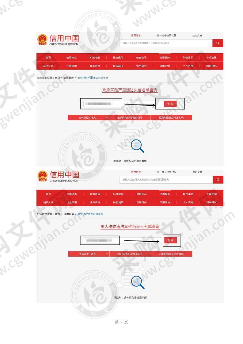 市民服务中心办公业务用房维修改造项目-市政务服务数据管理局及市行政服务中心信息化集成服务