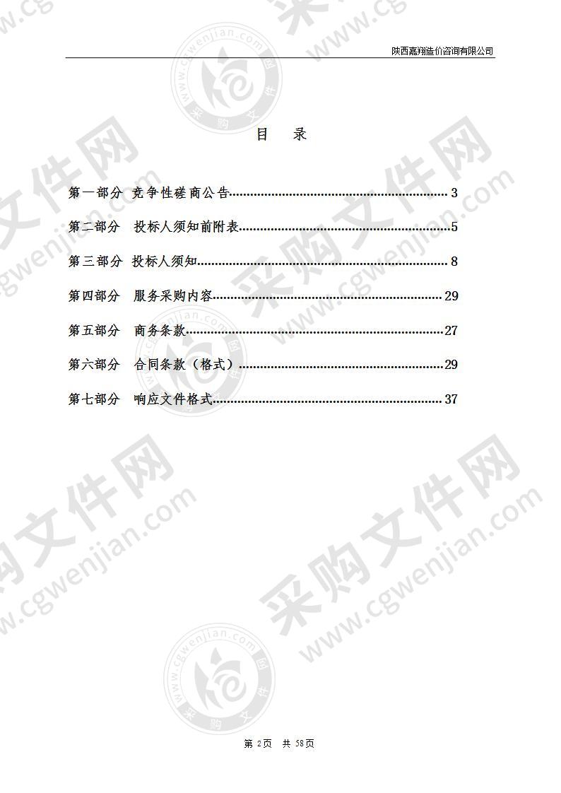 岚皋县职教中心迁建工程教学实训楼建设项目监理服务