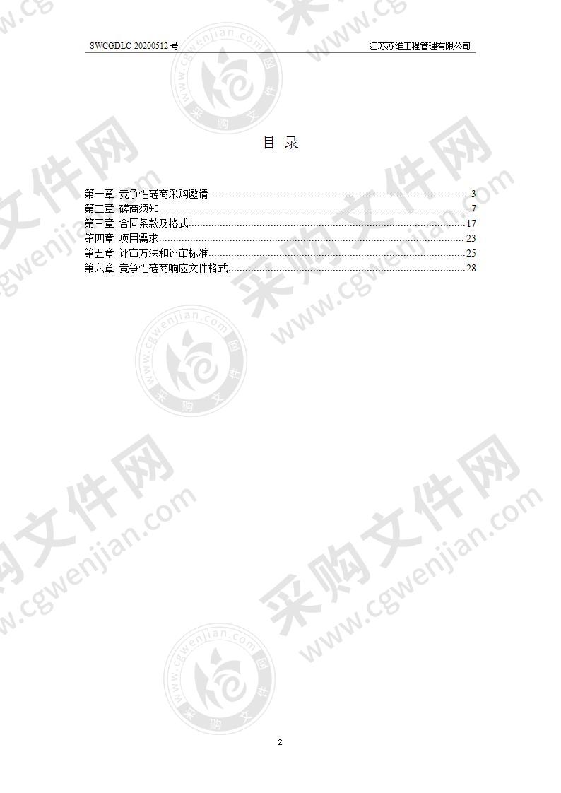 扬州市邗江区林业管理站编制《扬州市邗江区湿地保护规划（2020-2030年）》项目