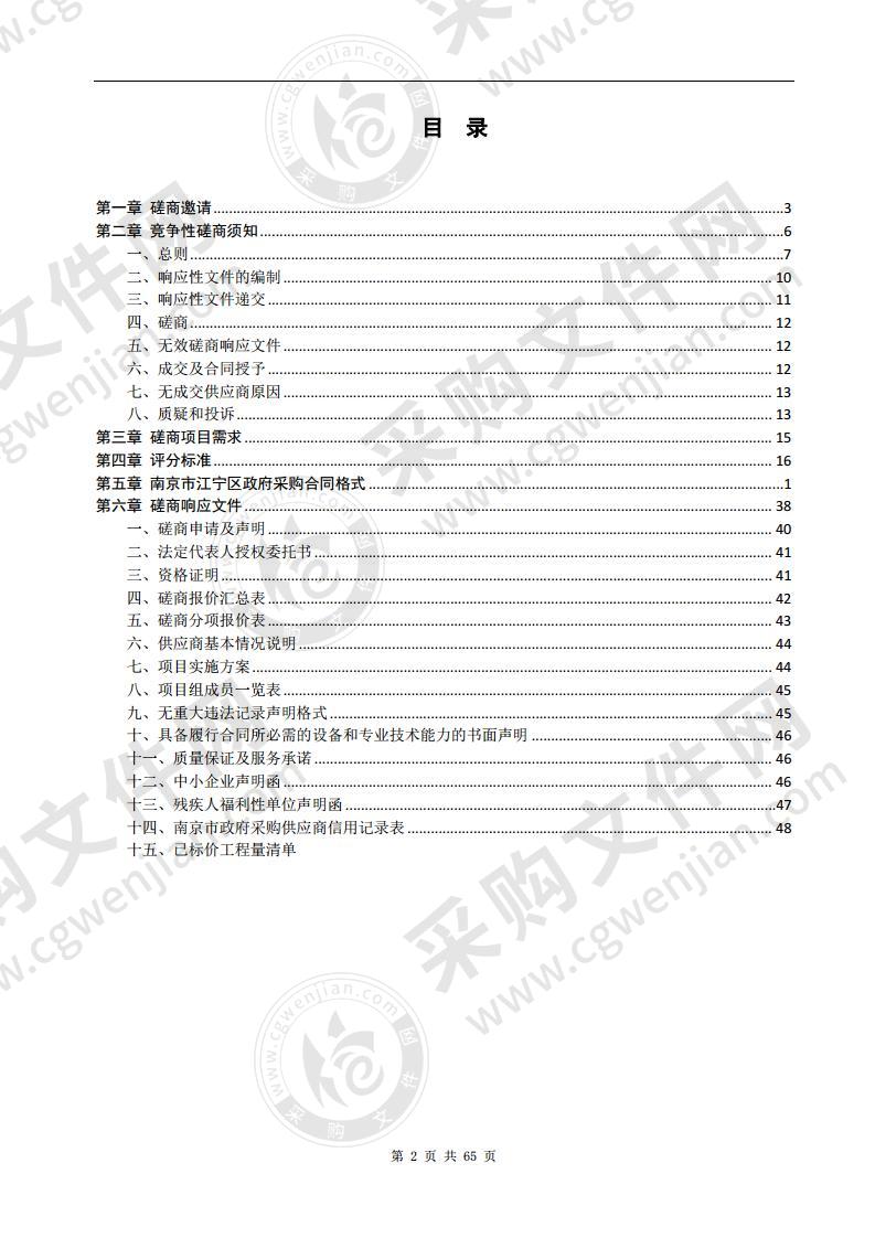 秣陵街道东善桥垃圾中转站改造工程