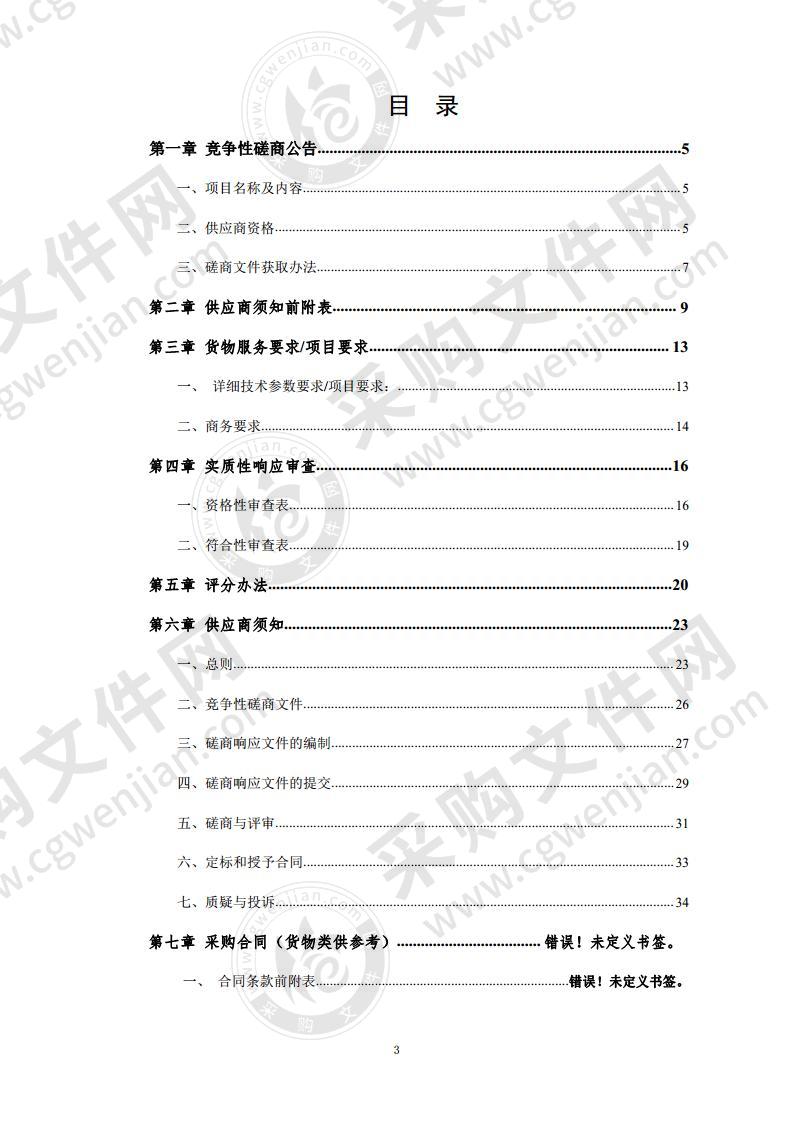 萧县养老服务设施布局专项规划（2020-2035年）和萧县殡葬设施布局专项规划（2020-2035年）采购项目