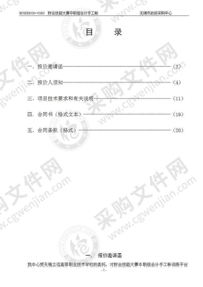 财会技能大赛中职组会计手工帐  训练平台