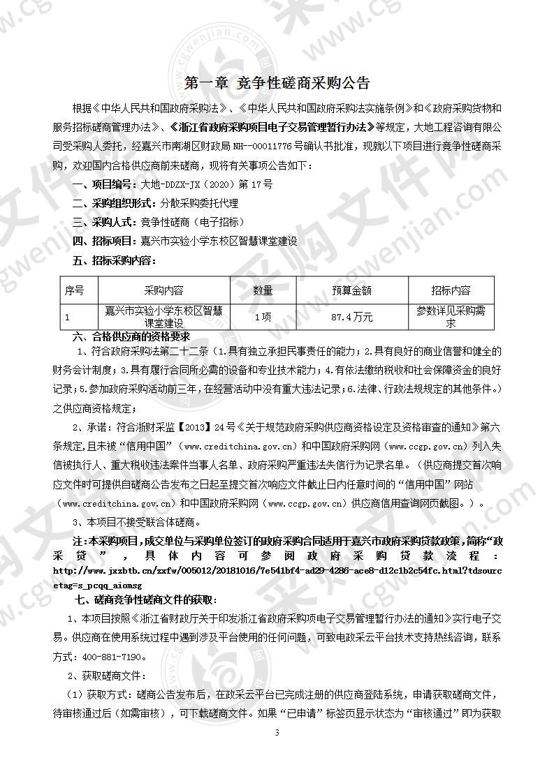 嘉兴市实验小学东校区智慧课堂建设