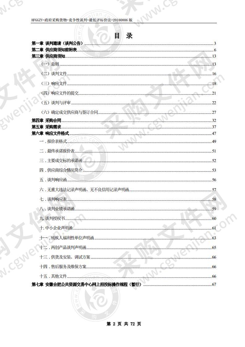 合肥特殊教育中心北校区盲人针灸、推拿按摩实训室设备采购项目